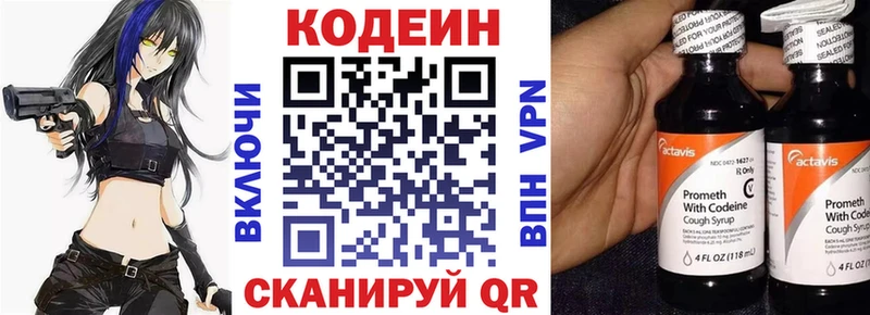 Codein напиток Lean (лин) Курган